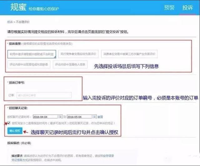 淘寶申訴刪除差評的方法是什么?